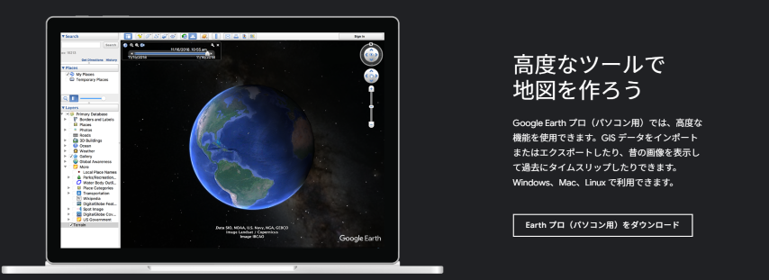 google earth インストール　画面
