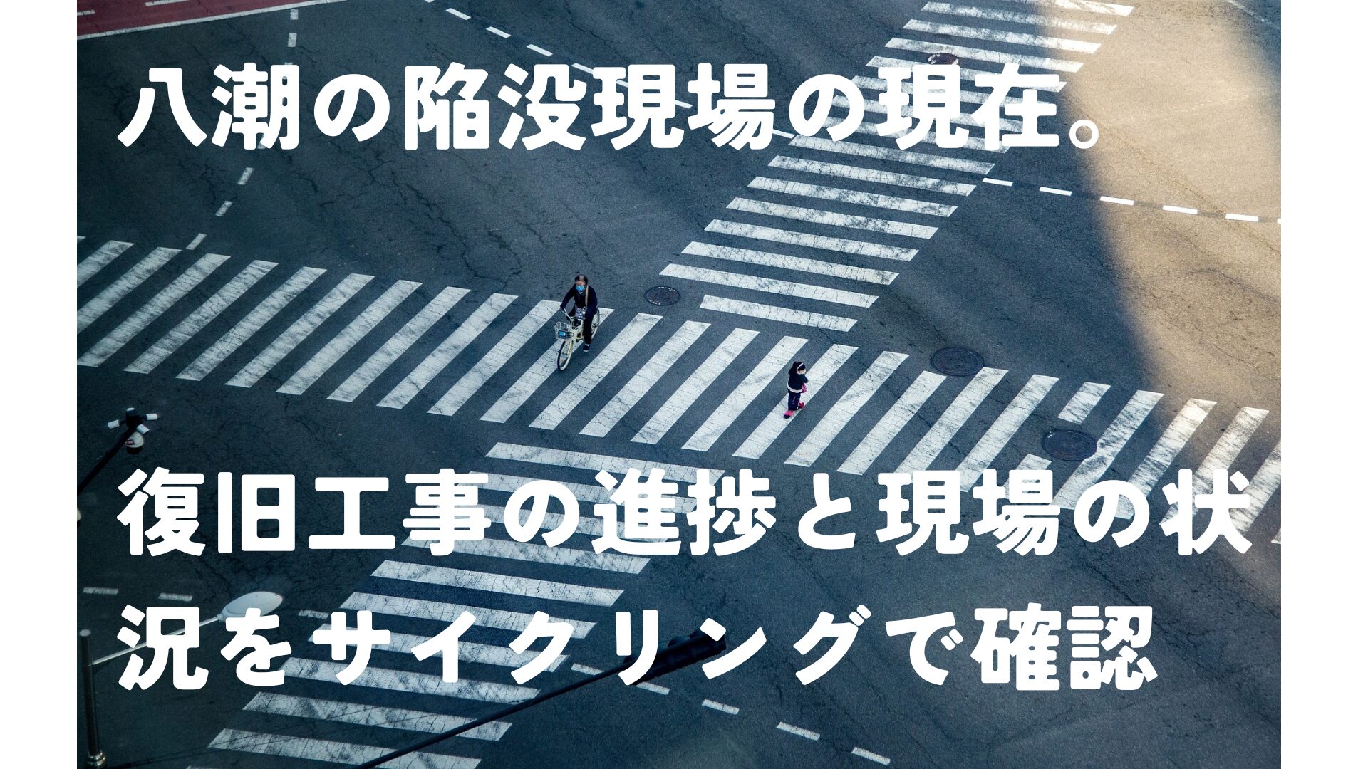 交差点　画像